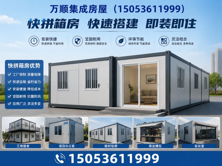 潍坊万顺集成房屋展示图